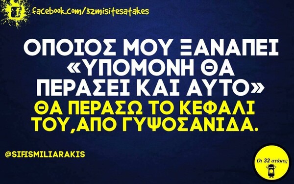 Οι μεγάλες Αλήθειες της Πέμπτης 11/3/2021