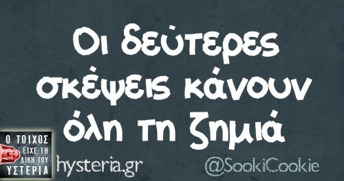 Oι Μεγάλες Αλήθειες της Πέμπτης