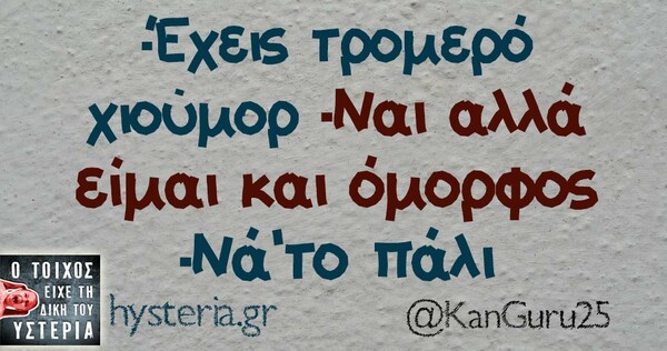 Οι Μεγάλες Αλήθειες της Τετάρτης