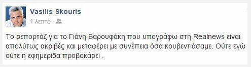 Καβγάς Χατζηνικολάου - Βαρουφάκη στο twitter για τον τίτλο συνέντευξης