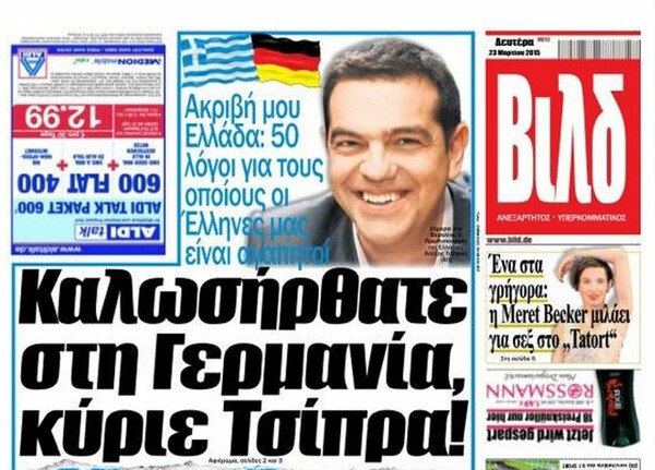 «Καλωσήρθατε στη Γερμανία, κύριε Τσίπρα»