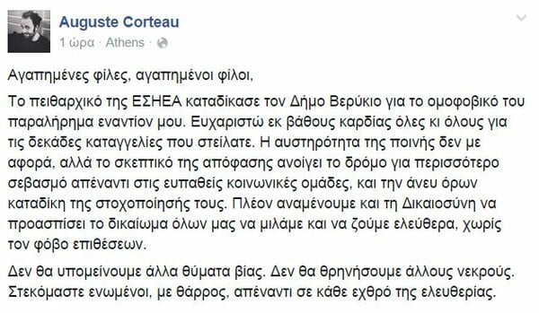 Απλή επίπληξη, τελικά, στον Βερύκιο για τα ομοφοβικά σχόλια του για τον Κορτώ