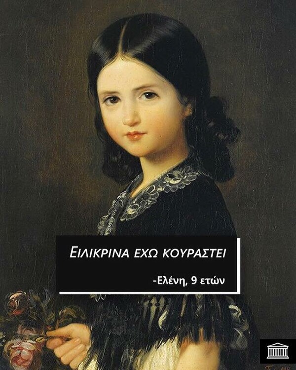Οι μεγάλες Αλήθειες της Πέμπτης 11/3/2021