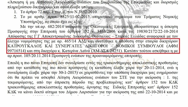 Νέα υπόθεση Κατρούγκαλου, στη Λάρισα