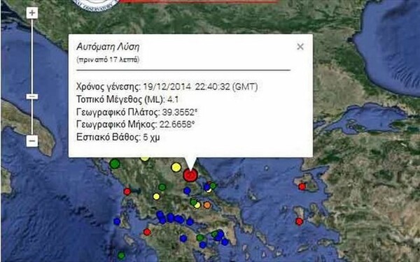 Σεισμός τα ξημερώματα στη Λάρισα