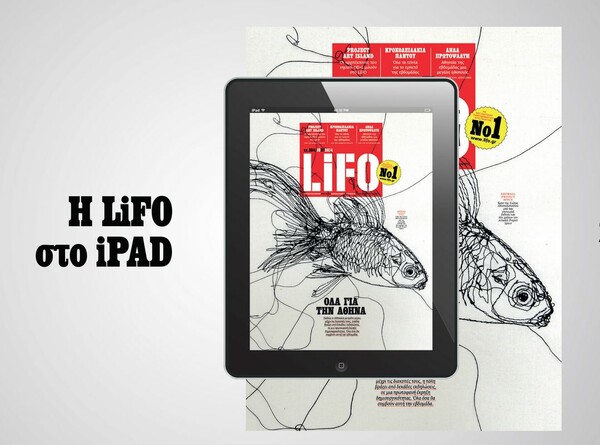 Το νέο τεύχος της LiFO διαθέσιμο για iPad