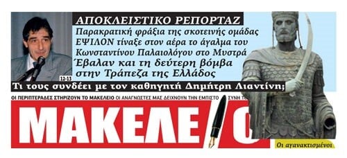 Ποια (υποτίθεται ότι) είναι η Ομάδα Έψιλον; ///