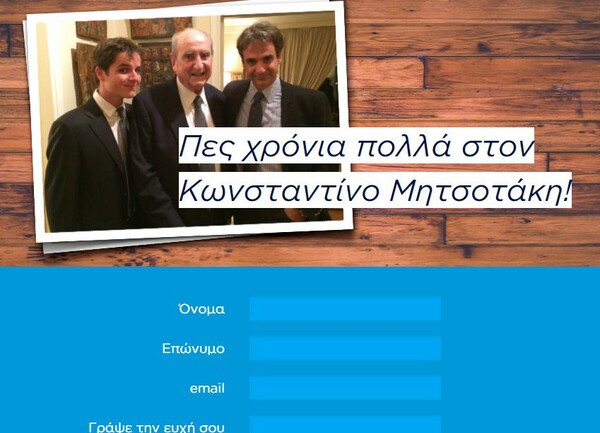 Ο Μητσοτάκης-"Πανοραμίξ" ανεβάζει στο Facebook την τούρτα για τα 97α γενέθλια του