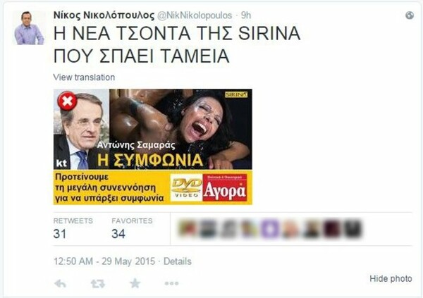 Σάλος με το «πορνό-τουίτ» του Νικολόπουλου για τον Σαμαρά