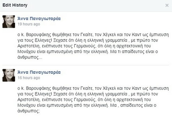 Παναγιωταρέα για Βαρουφάκη: Μα τι απαίδευτος είναι ο άνθρωπος…