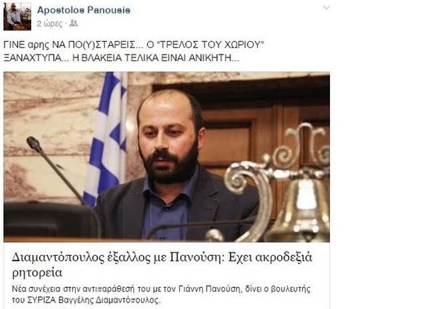 Χαμός πάλι με τον Πανούση: Αφίσα στα Εξάρχεια που τον παρομοιάζει με τον Δένδια και επίθεση από τη Ραχήλ