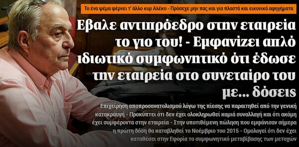 Στη δημοσιότητα έγγραφα για τις μετοχές Φλαμπουράρη- Διαψεύδει κατηγορηματικά τα δημοσίευματα