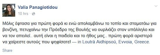 Καταγγελίες για απαράδεκτη συμπεριφορά της Ζωής Κωνσταντοπούλου σε βενζινάδικο