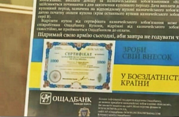 Ουκρανία: Εκδόθηκαν ομόλογα υπέρ του στρατού