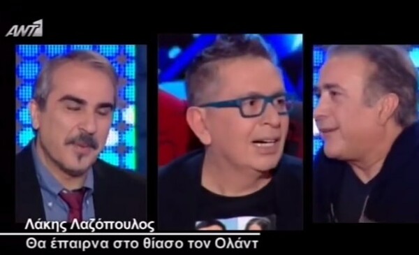 Όταν ο Λαζόπουλος κορόιδευε τον Ολάντ στον Θέμο Αναστασιάδη