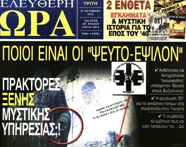 Ποια (υποτίθεται ότι) είναι η Ομάδα Έψιλον; ///