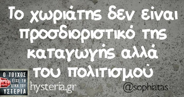 Οι Μεγάλες Αλήθειες της Τετάρτης