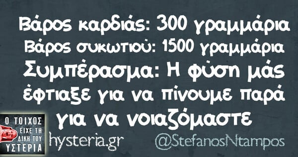Οι Μεγάλες Αλήθειες της Τετάρτης