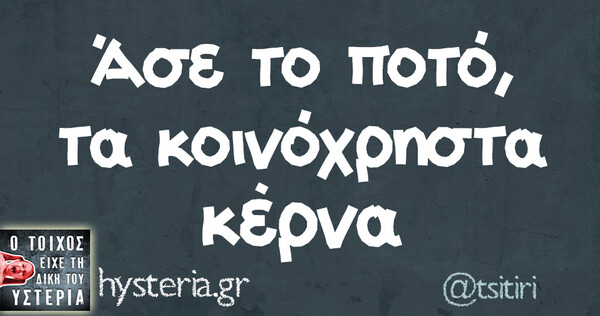 Οι Μεγάλες Αλήθειες της Τετάρτης
