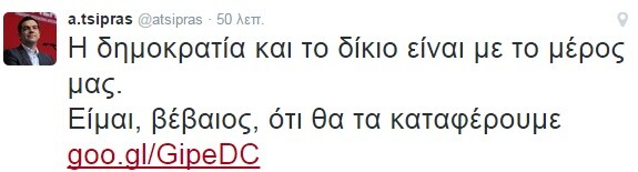 Πρωινό tweet του Πρωθυπουργού