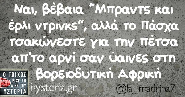 Oι Μεγάλες Αλήθειες της Πέμπτης