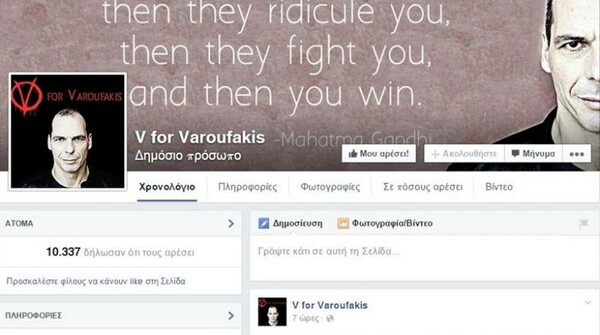 Σαρώνει η σελίδα «V for Varoufakis” στο Facebook