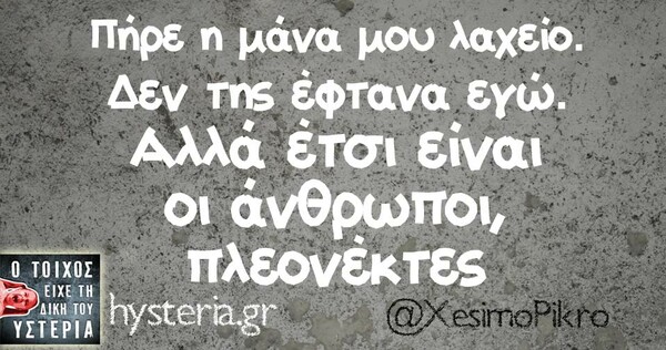 Οι Μεγάλες Αλήθειες της Τετάρτης