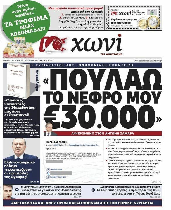 32 ξεκαρδιστικά πρωτοσέλιδα που δείχνουν τη μεταμόρφωση του ΧΩΝΙΟΥ από αντιστασιακό σε μνημονιακό