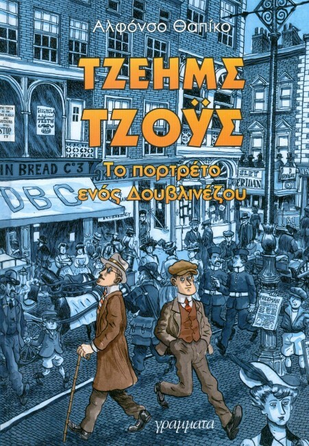 10 κόμικς βασισμένα σε κορυφαία λογοτεχνικά έργα ή στις ζωές καλλιτεχνών, επιστημόνων και συγγραφέων