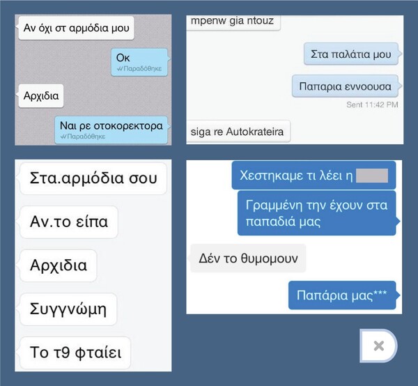 Η επιστροφή του Κορέκτορα