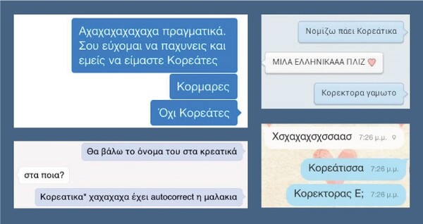 Η επιστροφή του Κορέκτορα