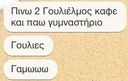 35 νέες ξεκαρδιστικές, αυτόματες διορθώσεις