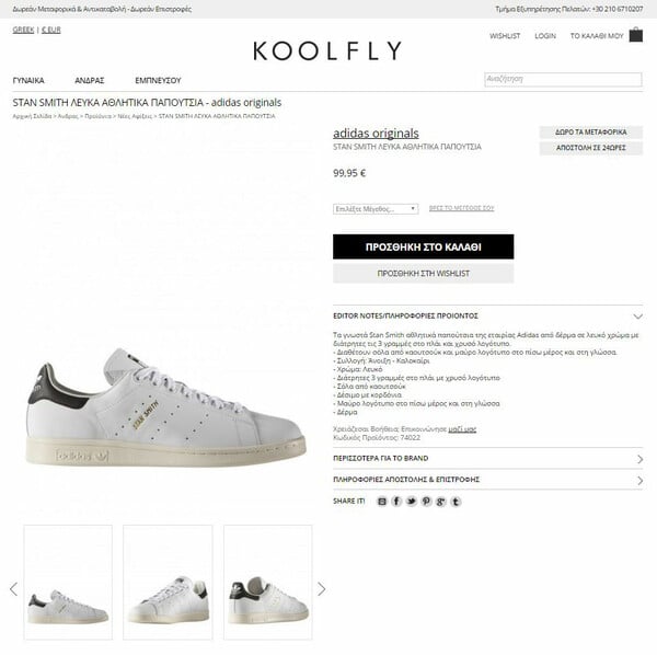 Μιλώντας για το KOOLFLY