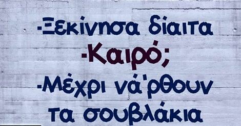 Οι Μεγάλες Αλήθειες της Κυριακής