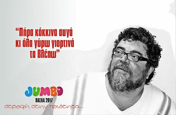 17 πιθανές ΠΟΙΟΤΙΚΕΣ πασχαλιάτικες διαφημίσεις του Jumbo για το 2017