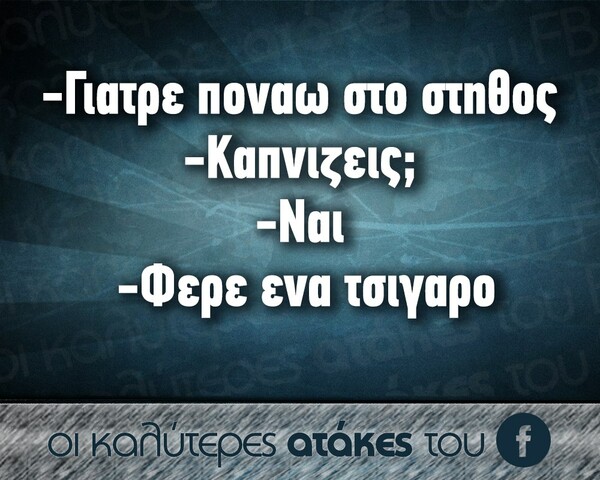 Οι Μεγάλες Αλήθειες της Πέμπτης
