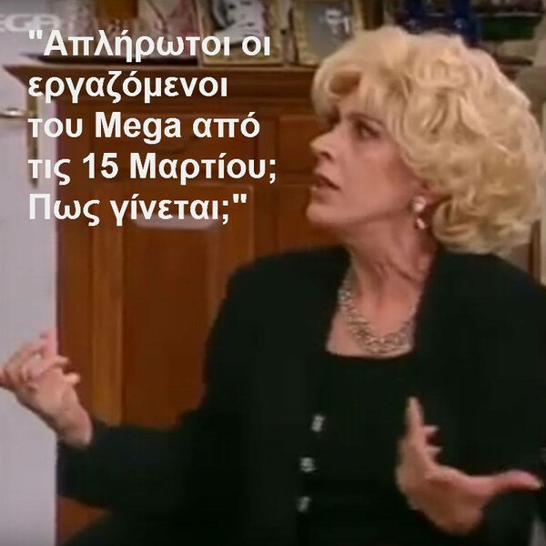 Δημοσιογράφος του Mega ανέβασε τα πιο εύστοχα meme για την κατάσταση στο κανάλι
