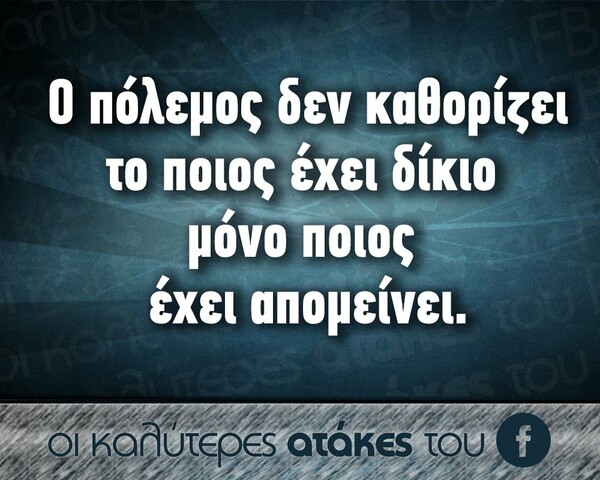 Οι Μεγάλες Αλήθειες της Τρίτης