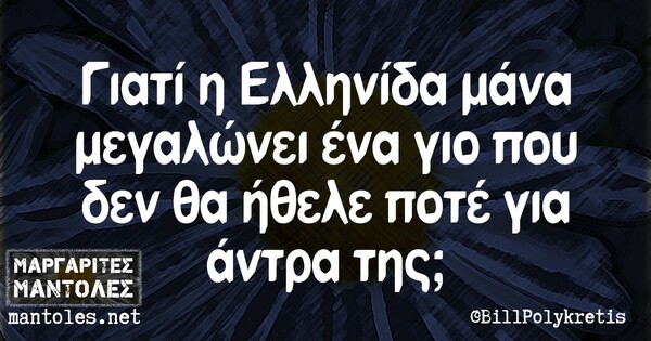 Οι Μεγάλες Αλήθειες της Πέμπτης