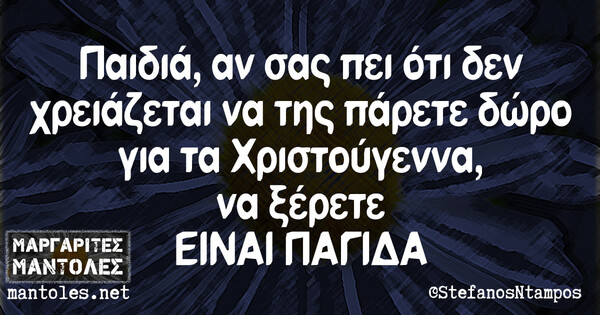 Οι Μεγάλες Αλήθειες της Δευτέρας