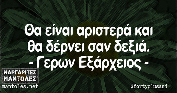 Οι Μεγάλες Αλήθειες της Δευτέρας