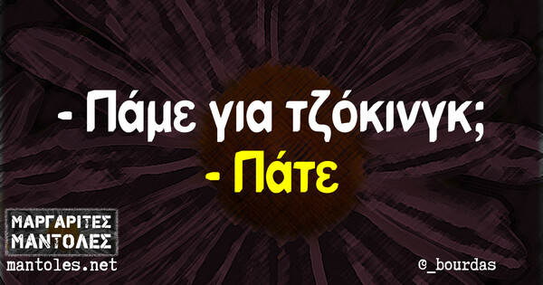 Οι Μεγάλες Αλήθειες της Τετάρτης