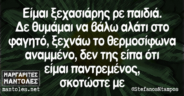 Οι Μεγάλες Αλήθειες της Δευτέρας