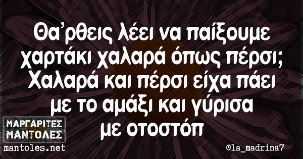 Οι Μεγάλες Αλήθειες της Δευτέρας