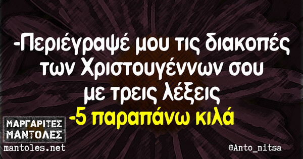 Οι Μεγάλες Αλήθειες της Δευτέρας