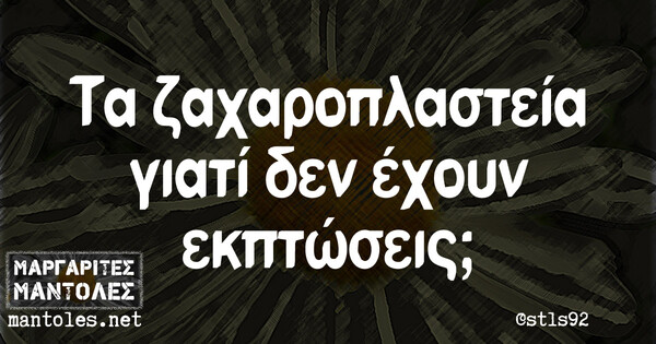 Οι Μεγάλες Αλήθειες της Τετάρτης