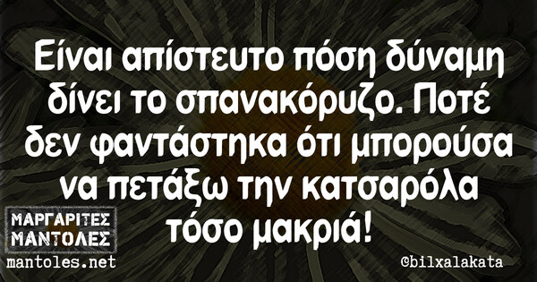 Οι Μεγάλες Αλήθειες της Δευτέρας