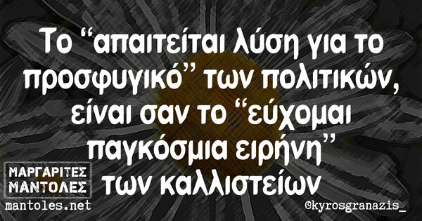 Οι Μεγάλες Αλήθειες της Δευτέρας