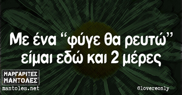 Οι Μεγάλες Αλήθειες της Τετάρτης