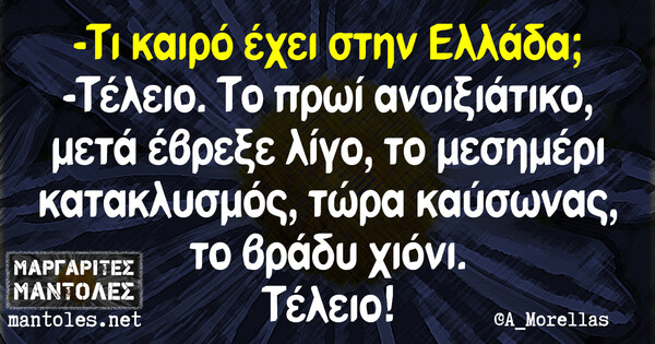 Οι Μεγάλες Αλήθειες της Τετάρτης